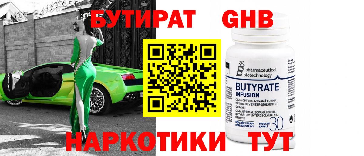 Бутират  Бутират вода  Вход с VPN  Элиста 