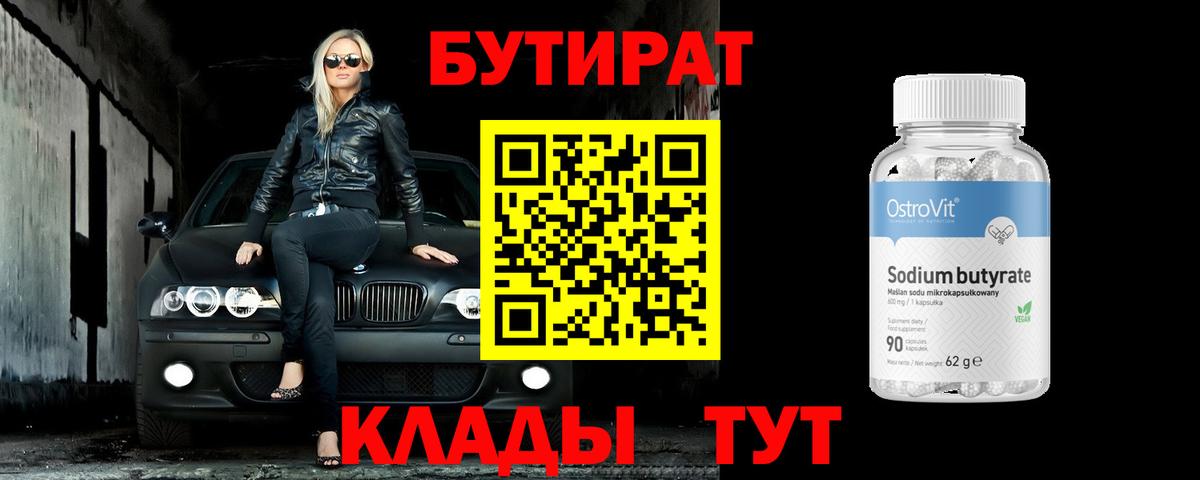 Бутират жидкий экстази Элиста