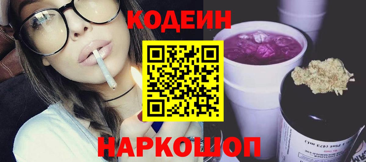 Кодеин напиток Lean (лин)  закладки  Вход с VPN  Элиста  Codein напиток Lean (лин) 