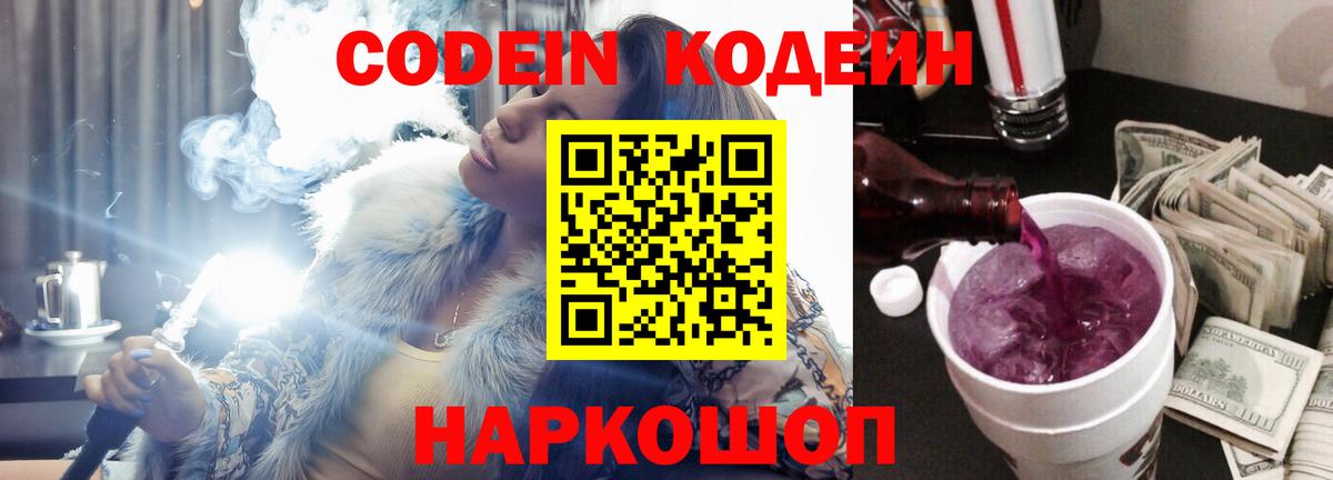 Кодеин напиток Lean (лин) Элиста