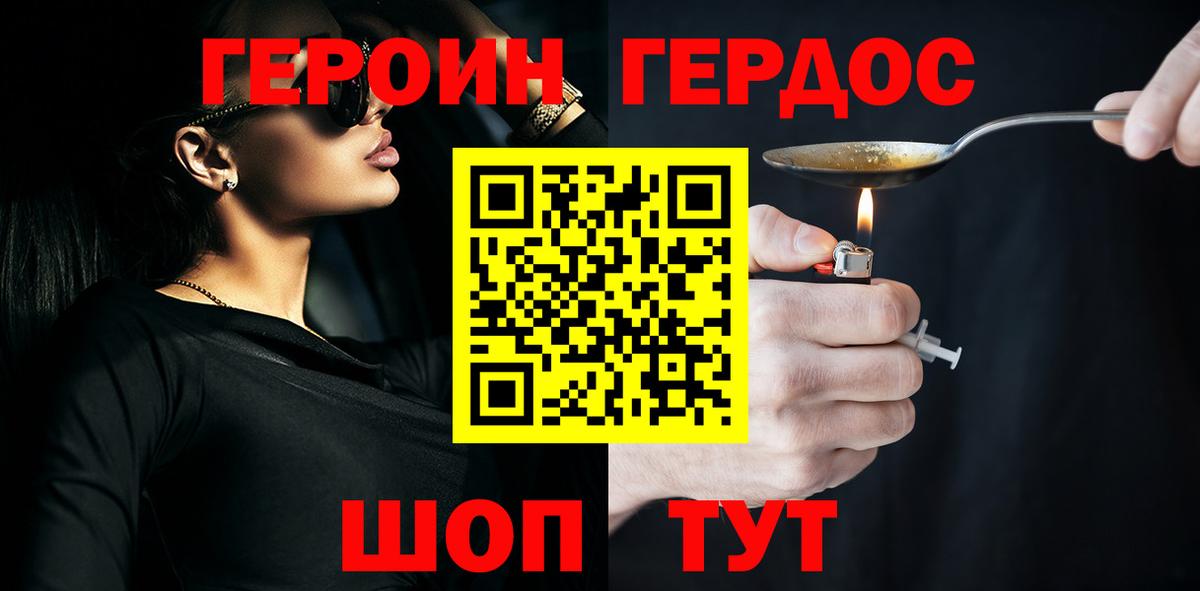 Героин хмурый  Вход с VPN  Героин  Элиста 